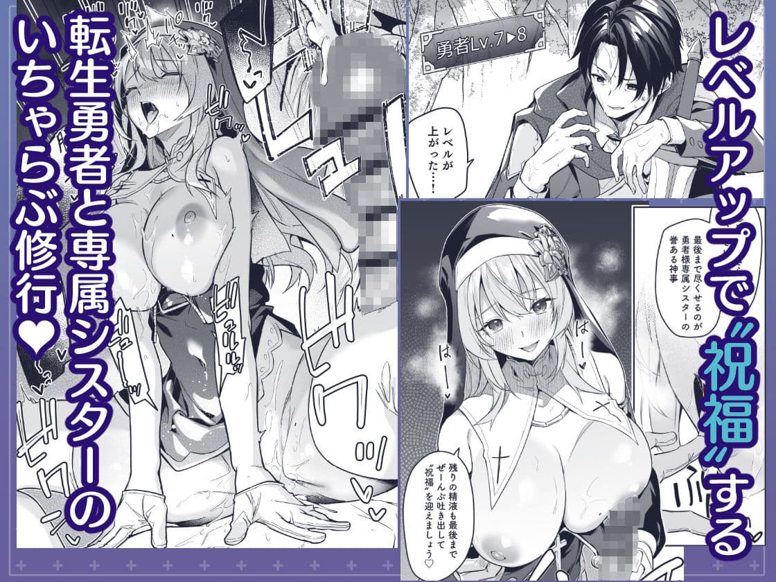 ▼勇者レベルアップでシスターから祝福をII サンプル 1