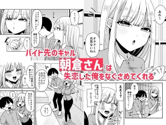 オタクに理解のあるバイト先のギャルといちゃらぶえっち サンプル 1