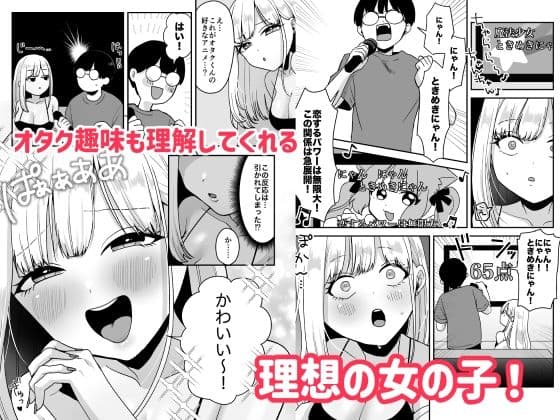 オタクに理解のあるバイト先のギャルといちゃらぶえっち サンプル 2