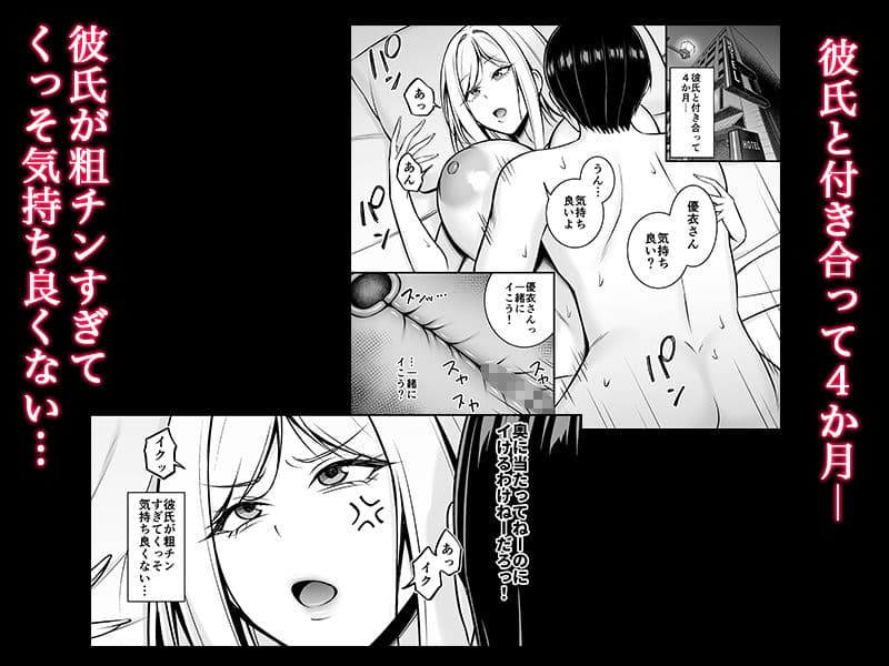 彼氏が粗チンで満足できないっ！ サンプル 1