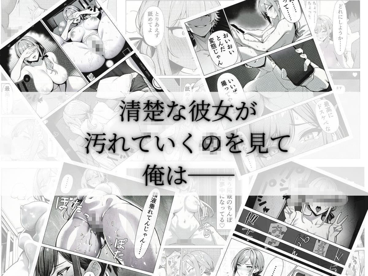 清楚CAの寝取らせ調教録 〜他の男に抱かせたらちんぽ中毒になった僕の彼女の話〜 サンプル 7