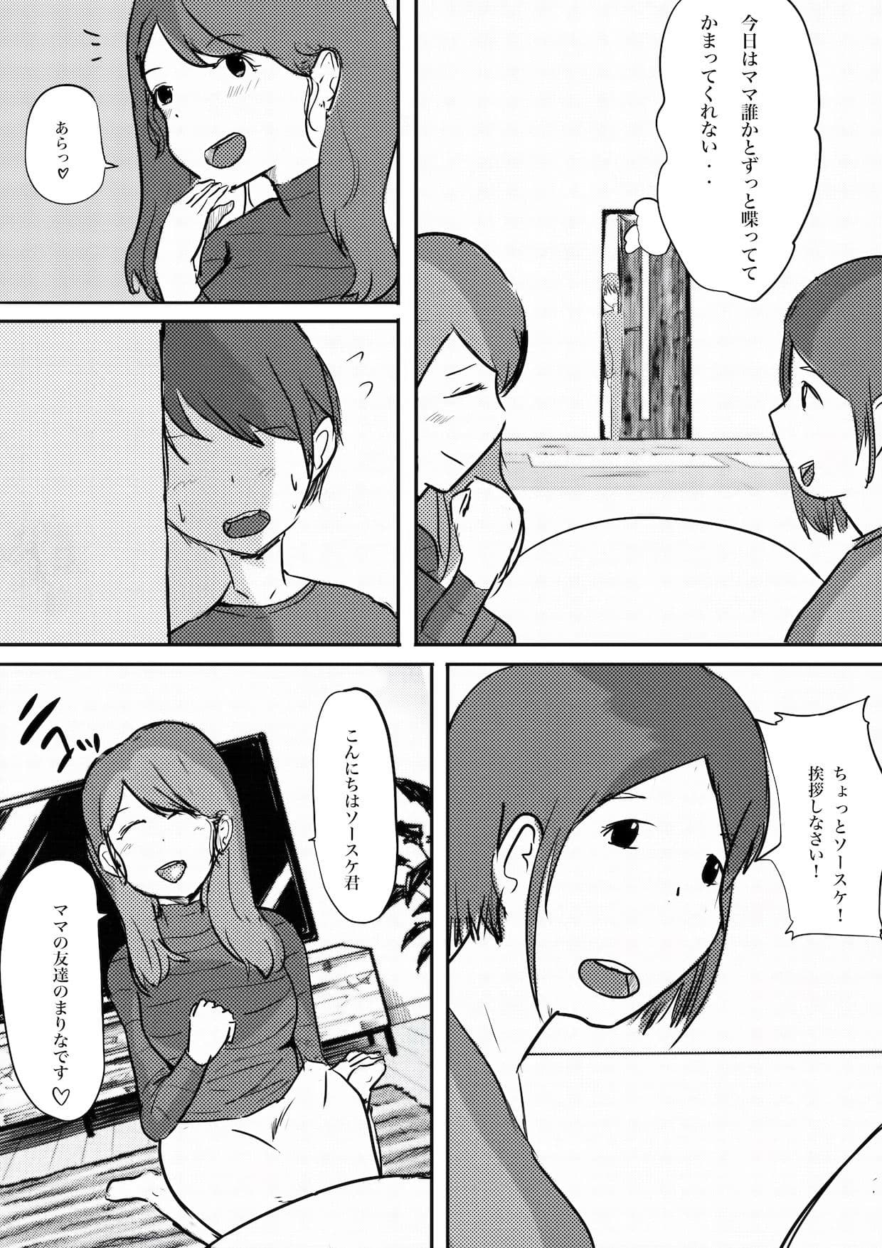 ままの友達がえろすぎます！ サンプル 1