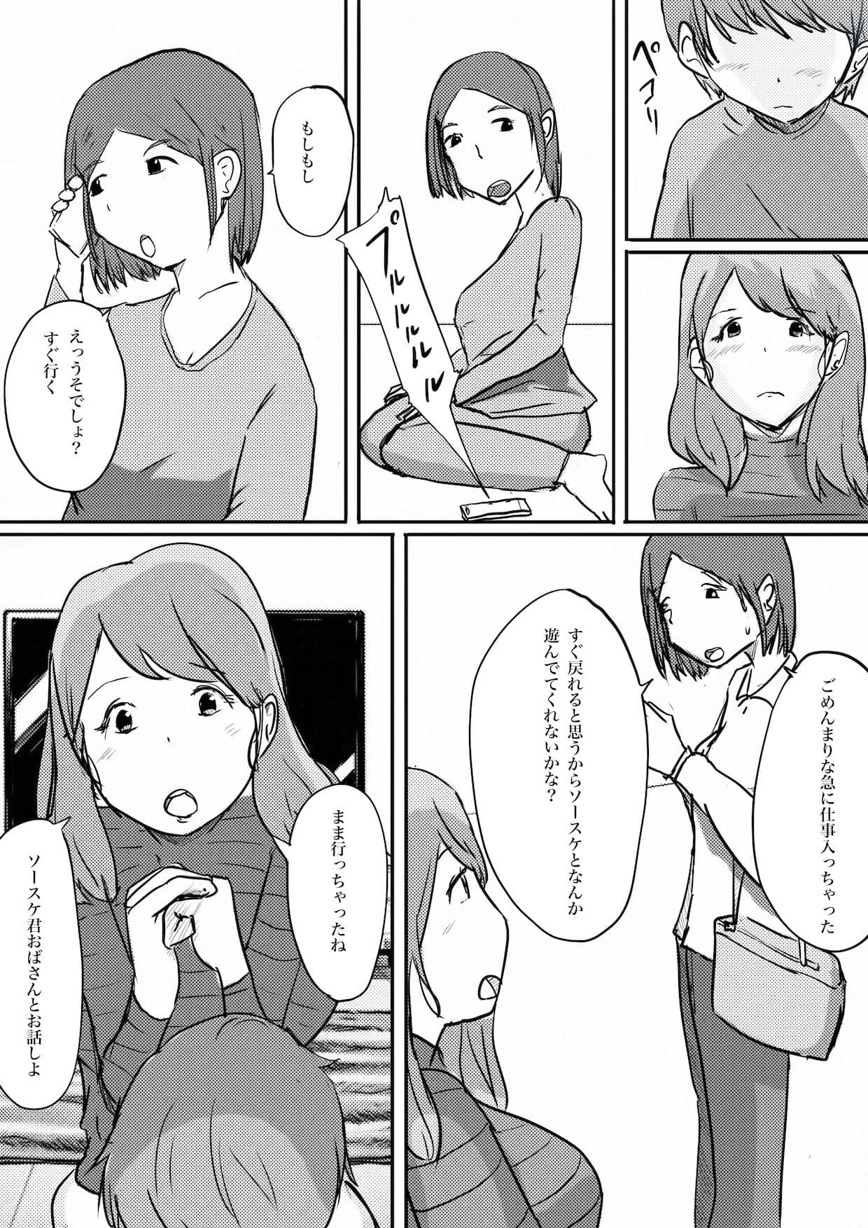 ままの友達がえろすぎます！ サンプル 2