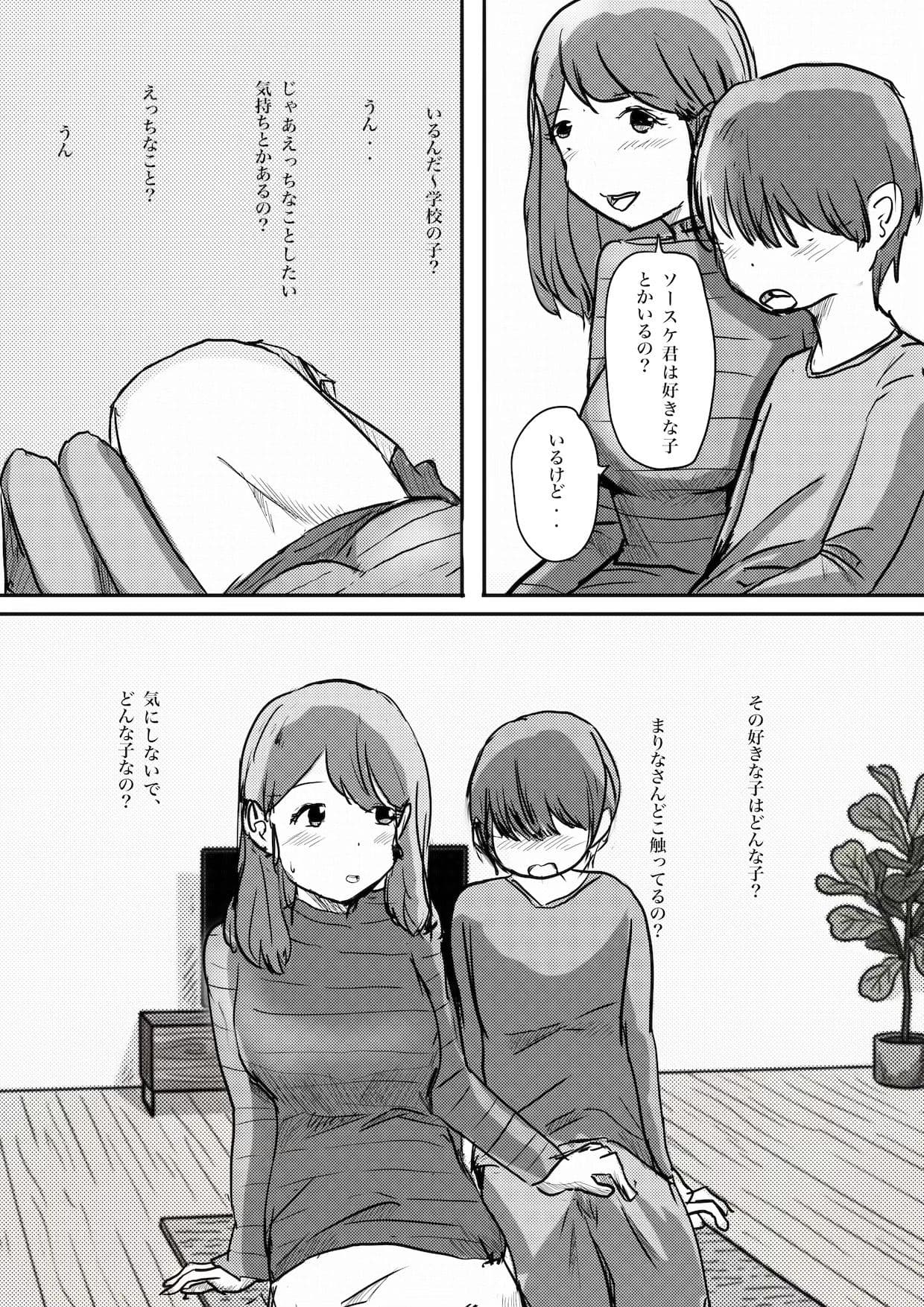 ままの友達がえろすぎます！ サンプル 3