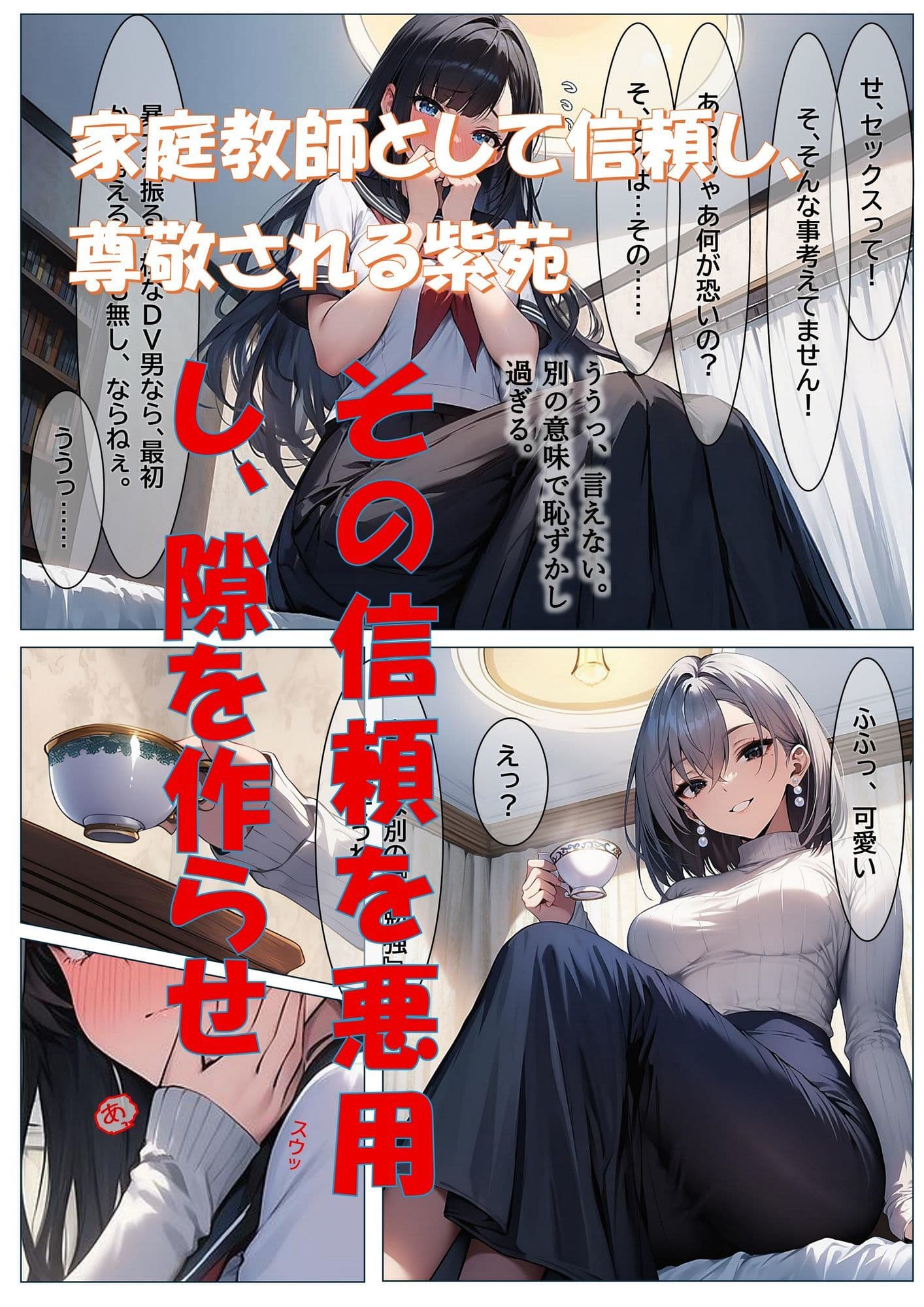 その男の娘、悪党につき  〜美人母娘丼を貪り喰らう〜 サンプル 3