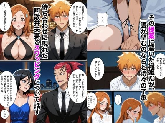 初めてスワッピングしたら色んな感情が入り乱れてすごく乱れた（織姫編） サンプル 4