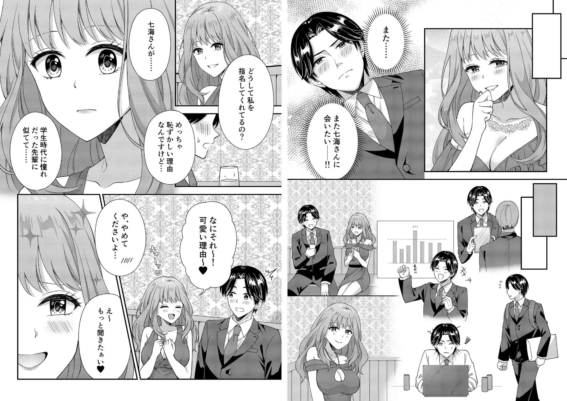 アウトロに初恋を重ねて 〜Dream in After〜 サンプル 4