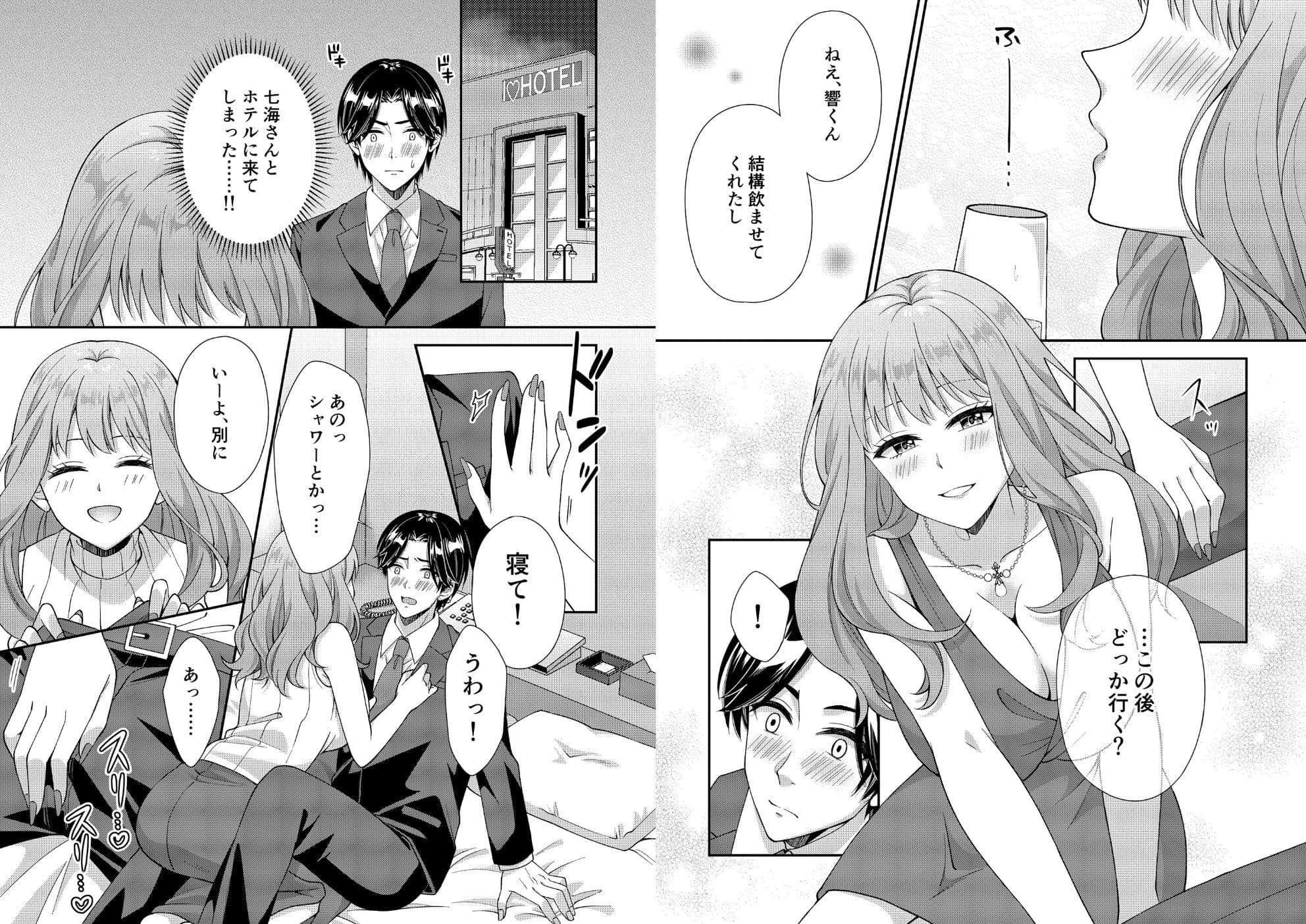 アウトロに初恋を重ねて 〜Dream in After〜 サンプル 5