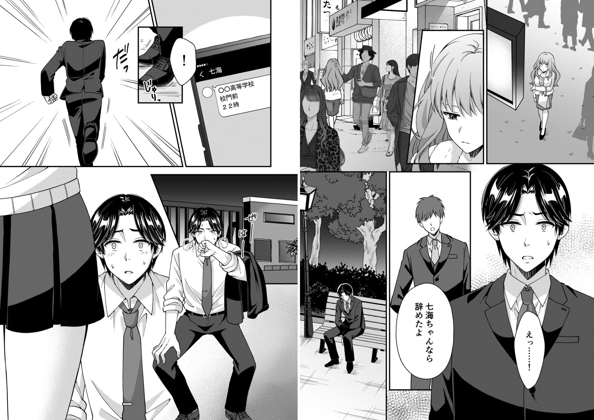 アウトロに初恋を重ねて 〜Dream in After〜 サンプル 8