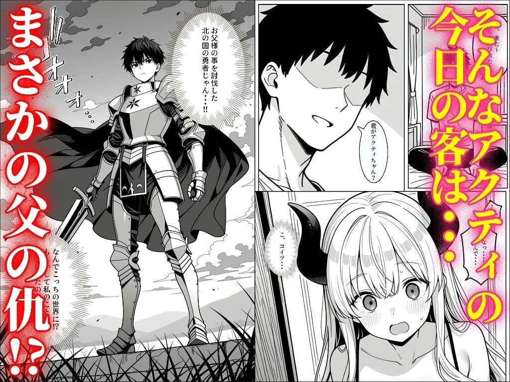 魔王の娘のサキュバスをメンエスで討伐する話 サンプル 3