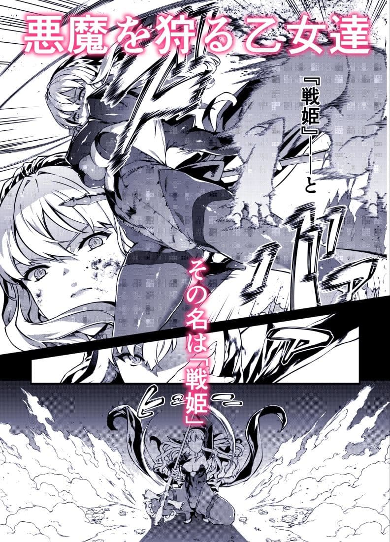 神姫堕とし◆魔ヲ孕ム乙女◆ サンプル 1