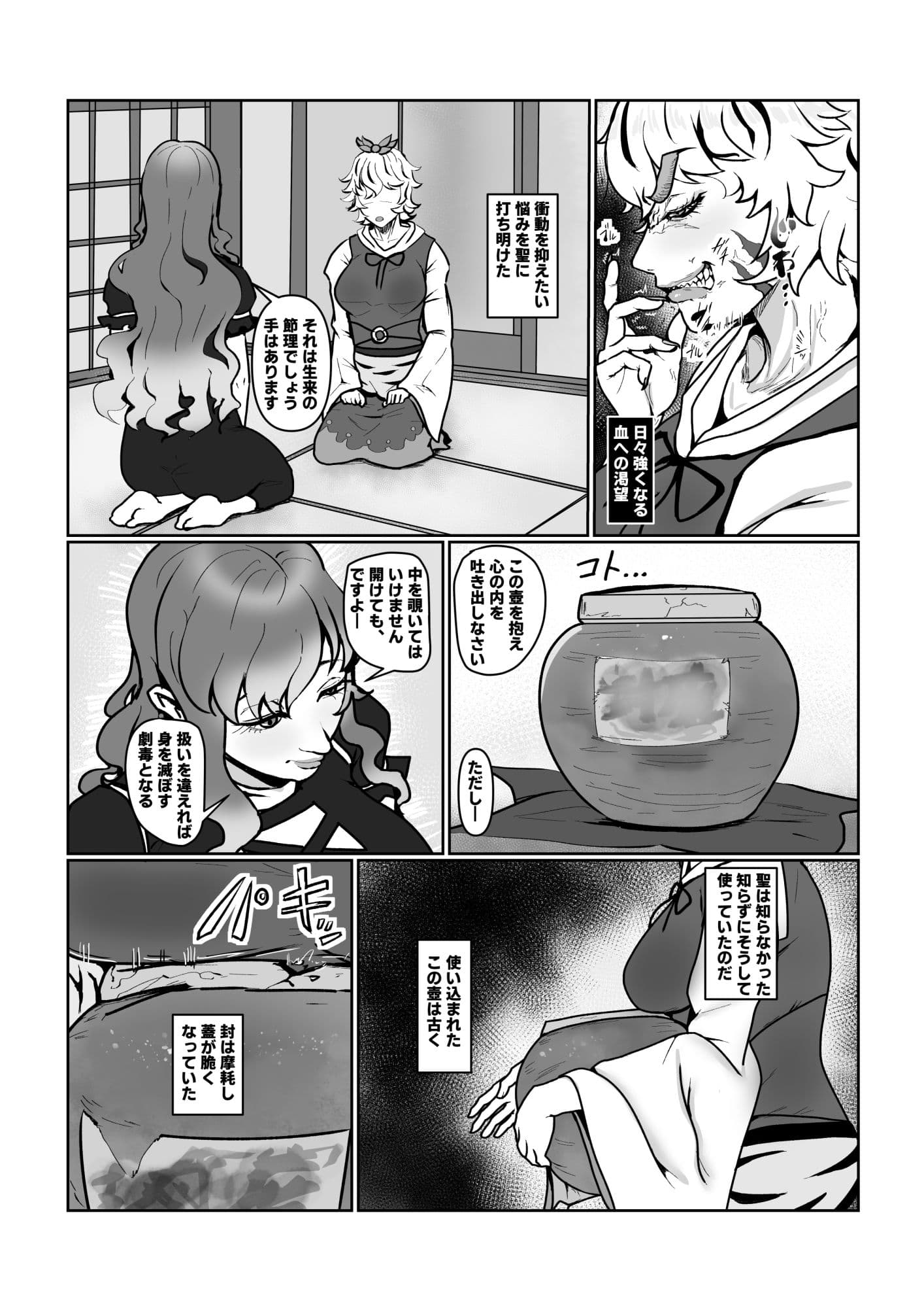 乳辱の毘沙門天 サンプル 2