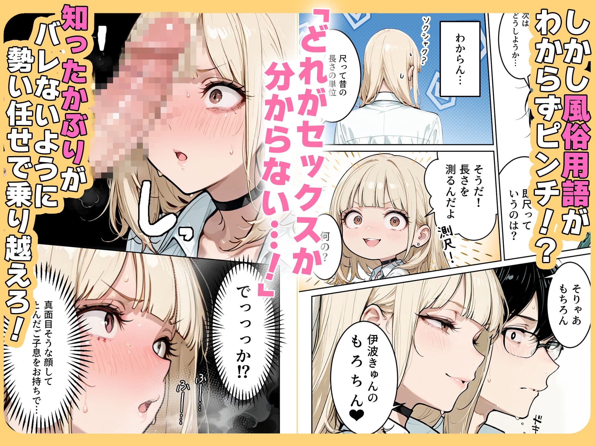 おバカギャルと勘違い風俗プレイでドキドキいちゃラブH サンプル 5