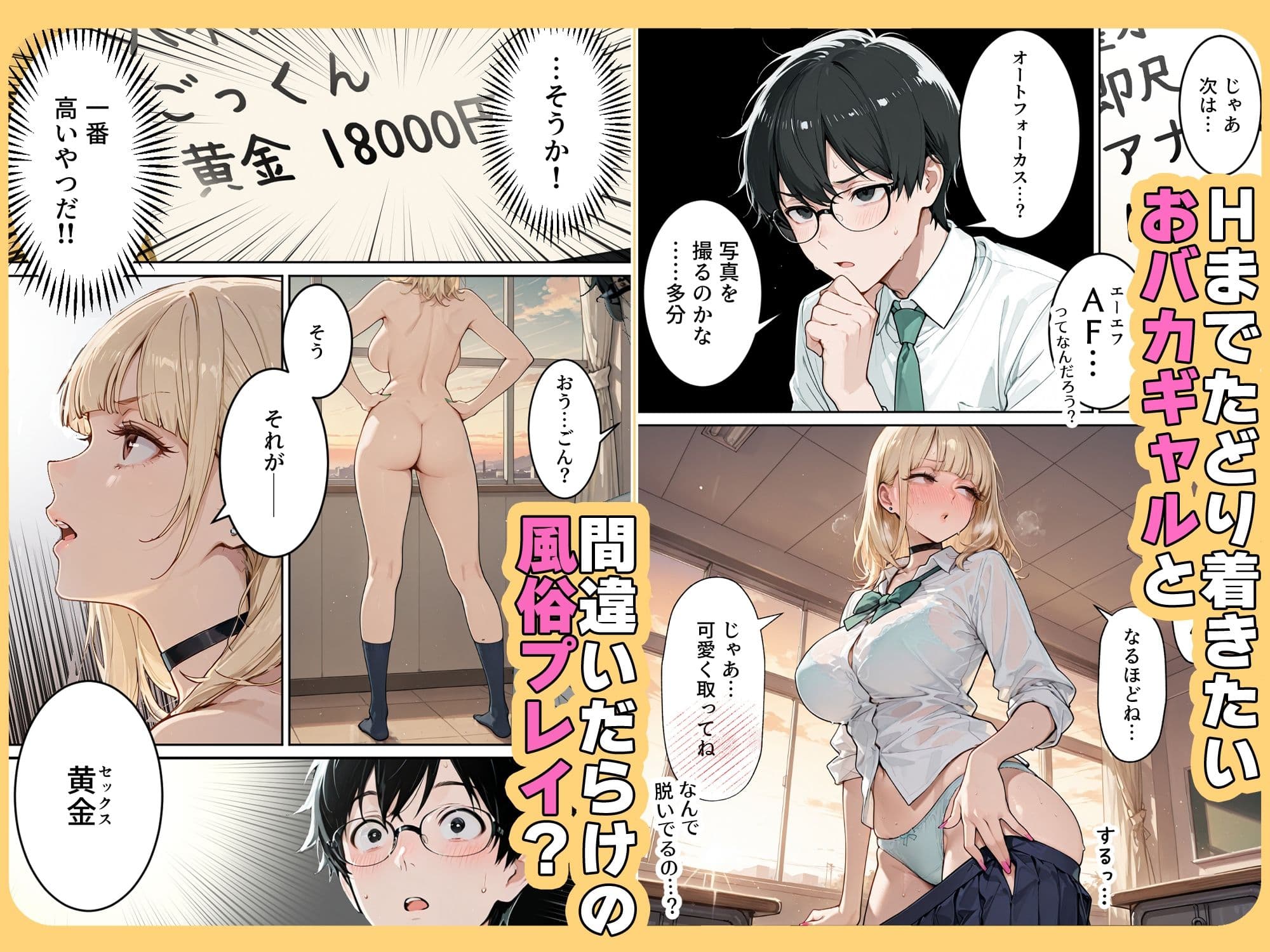 おバカギャルと勘違い風俗プレイでドキドキいちゃラブH サンプル 6