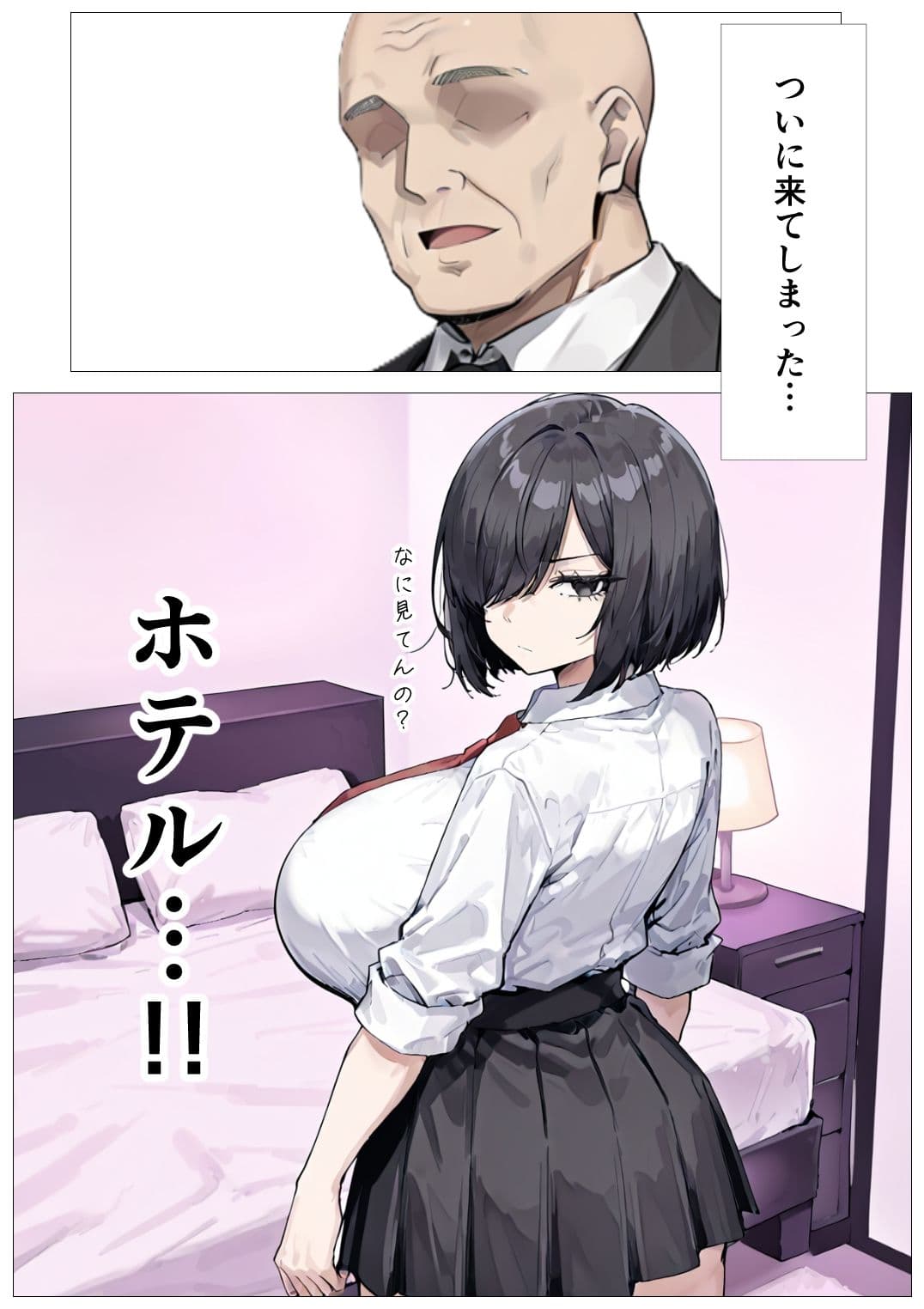 不機嫌J〇とおじさん3 サンプル 1