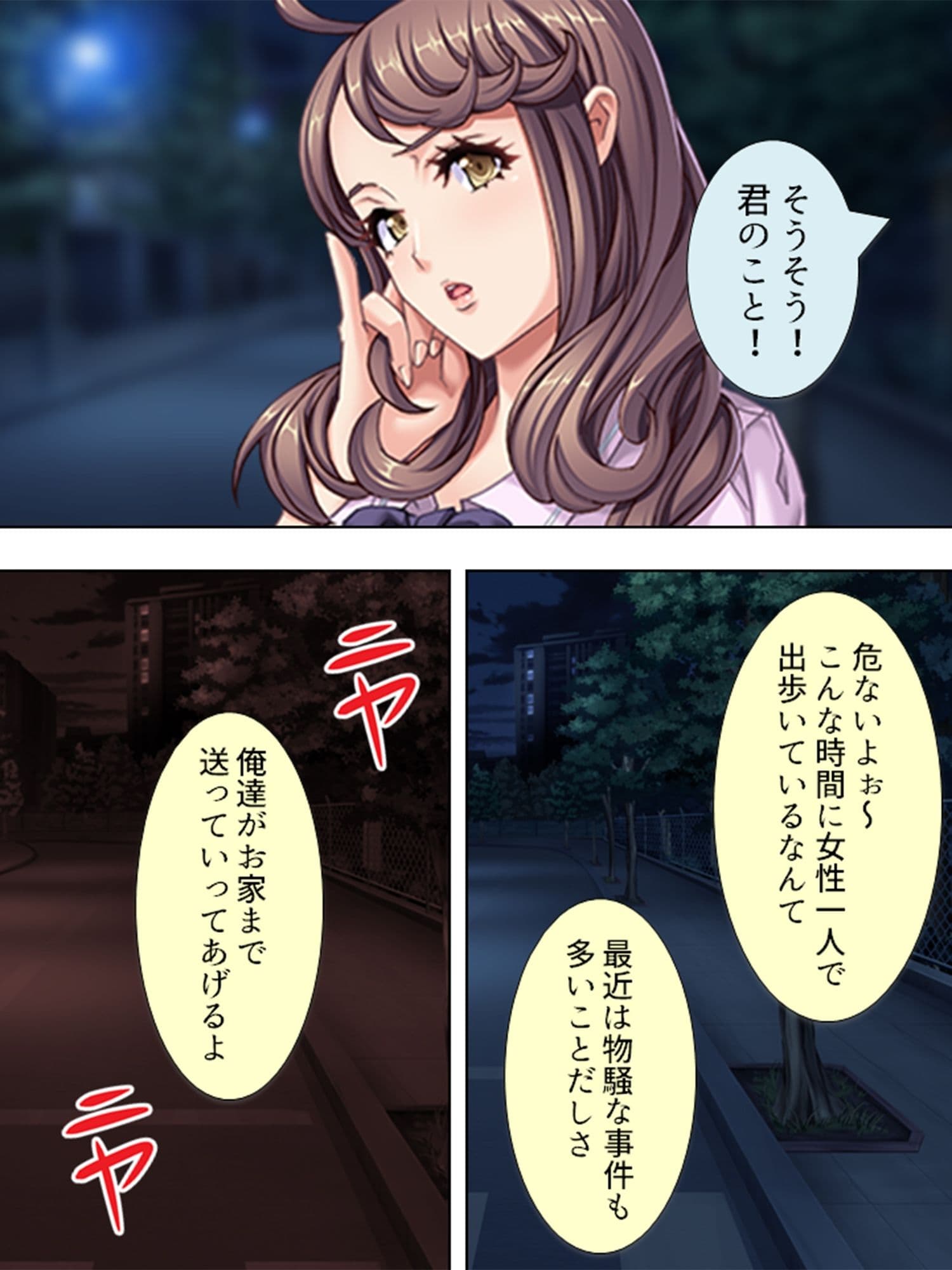 私はその日、見知らぬ男達に捕まって犯●れました ＜総集編＞ サンプル 1