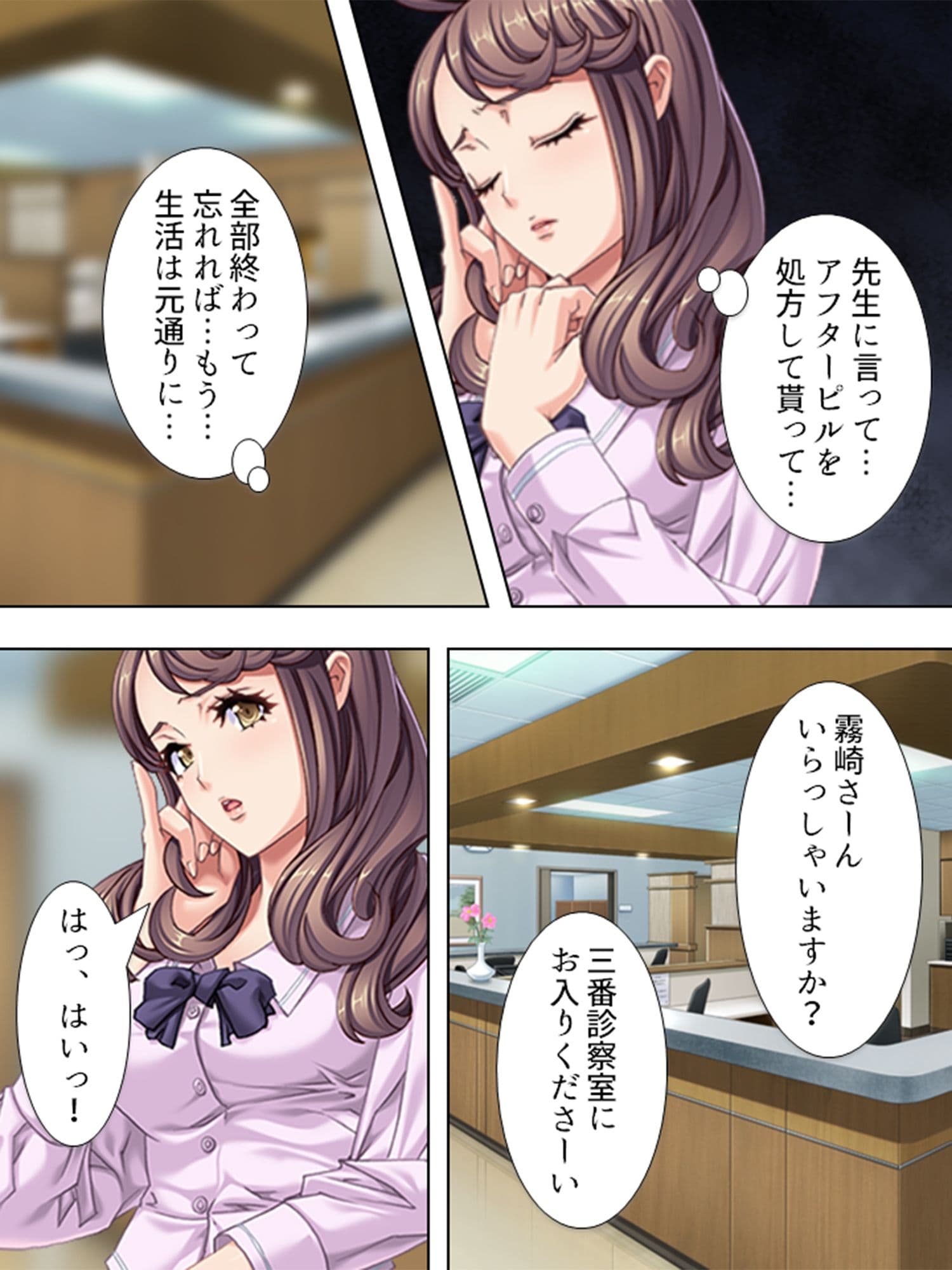 私はその日、見知らぬ男達に捕まって犯●れました ＜総集編＞ サンプル 3