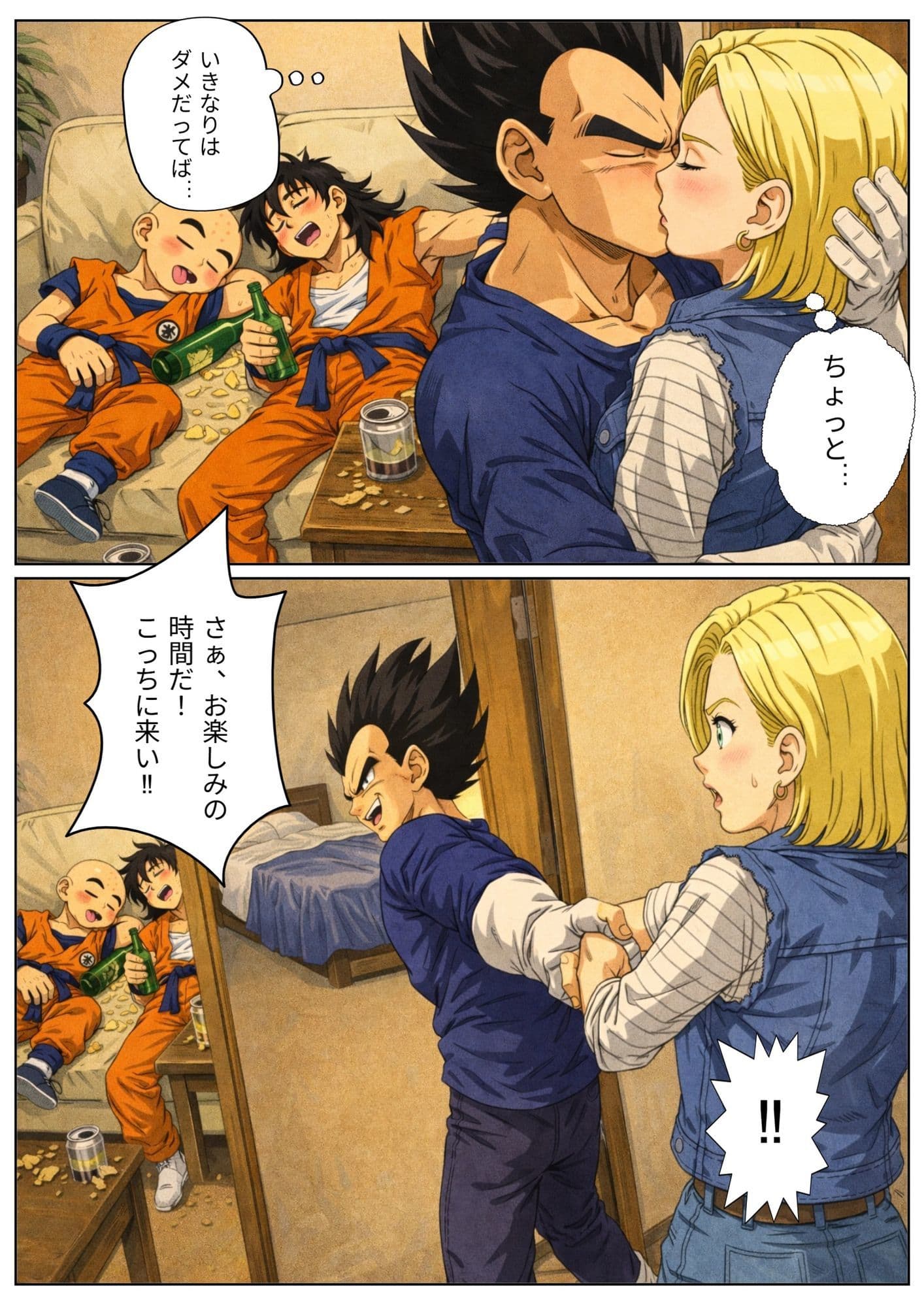 【NTR漫画】 3部屋飲みで二人きりの わずかな時間で寝とられる18号。 帰宅したクリ○ンが寝ている間も 朝までサイヤ人とヤリまくり… 3 サンプル 2