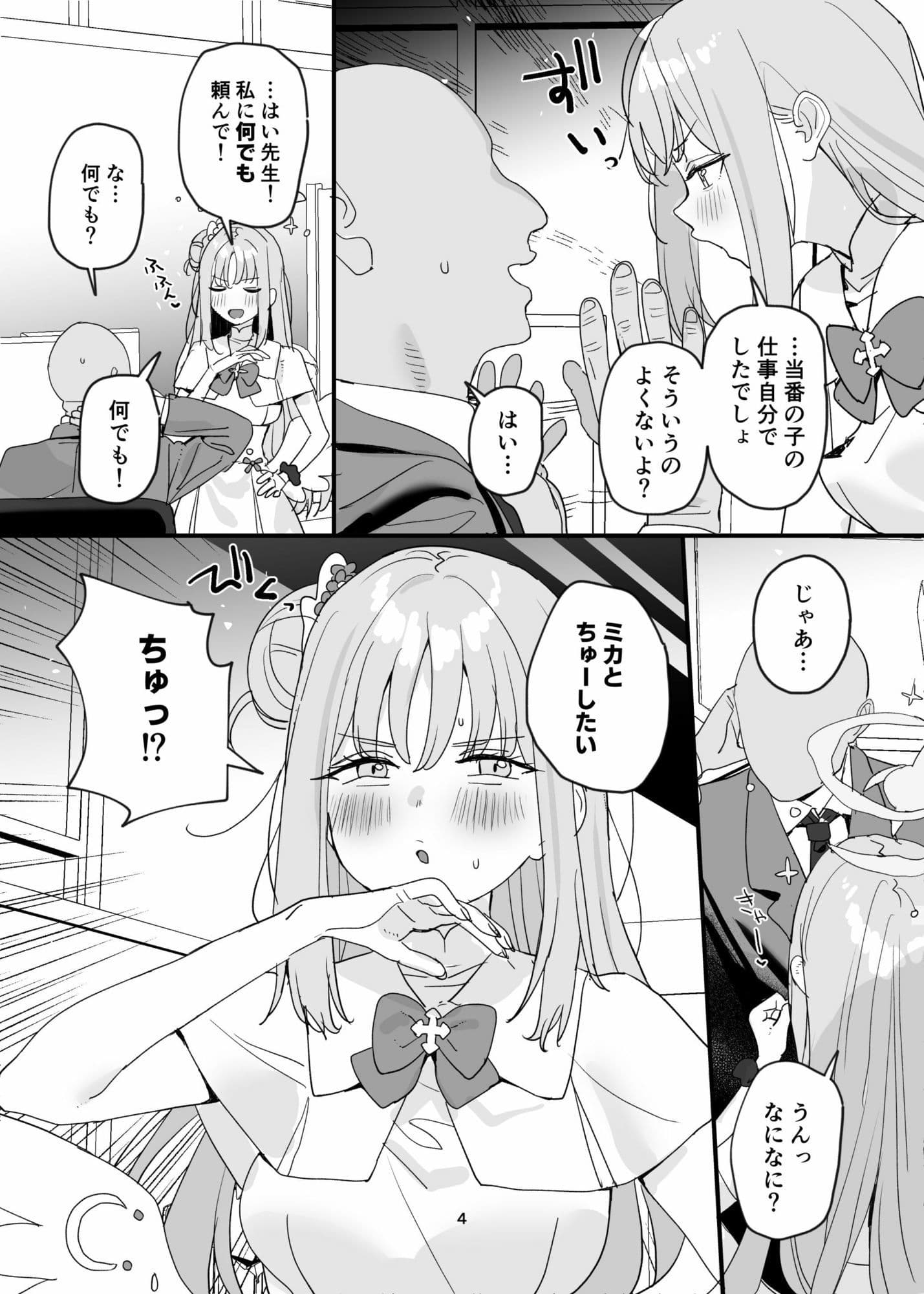 先生と生徒だってえっちしてもいいじゃんね サンプル 2