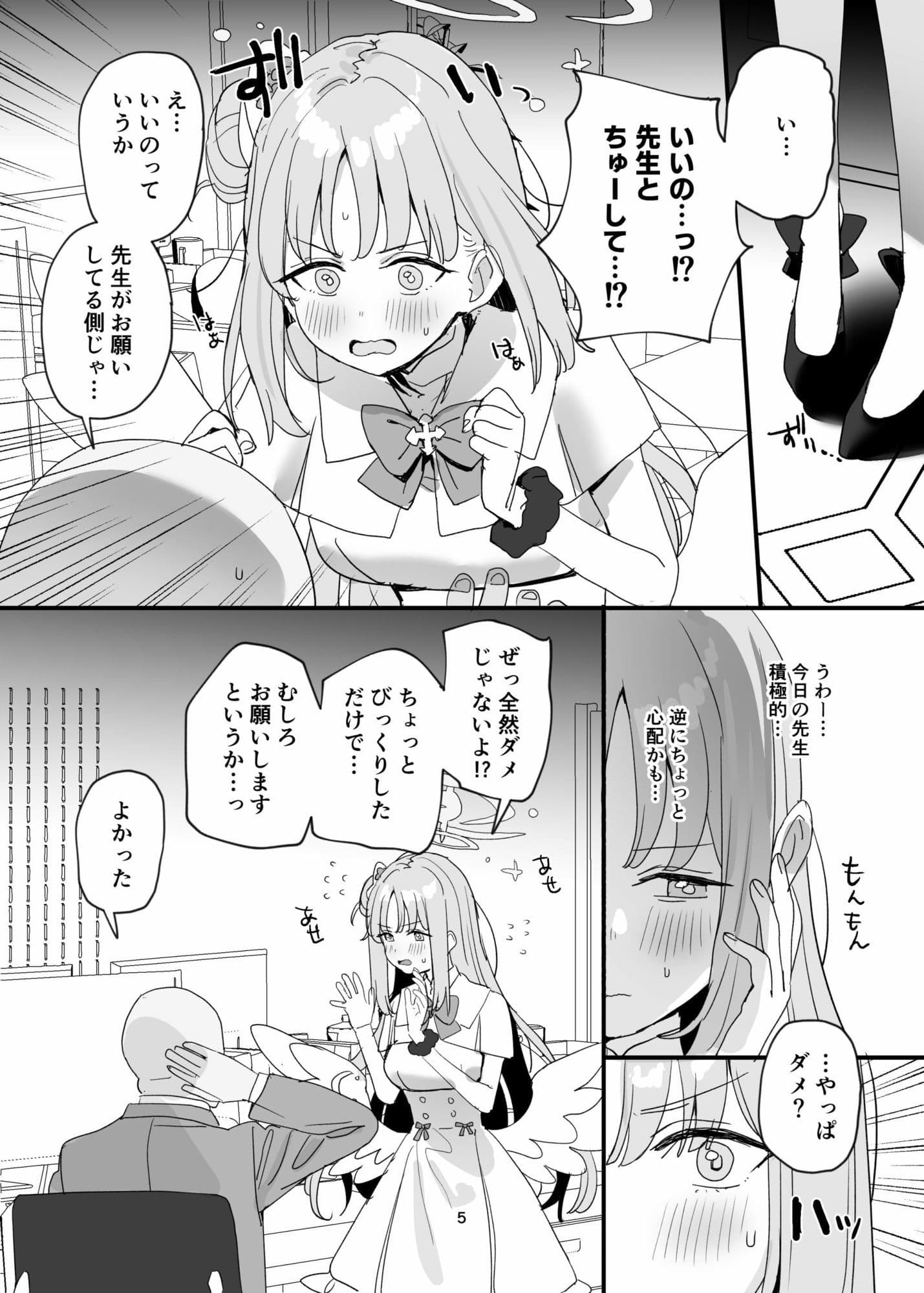 先生と生徒だってえっちしてもいいじゃんね サンプル 3