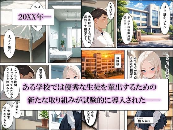 成績が下がった生徒への救済！中出し性指導〜秘密の性教育でメス堕ちした話 サンプル 1
