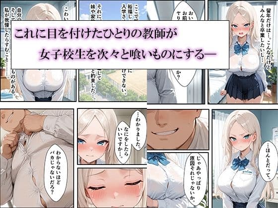 成績が下がった生徒への救済！中出し性指導〜秘密の性教育でメス堕ちした話 サンプル 3