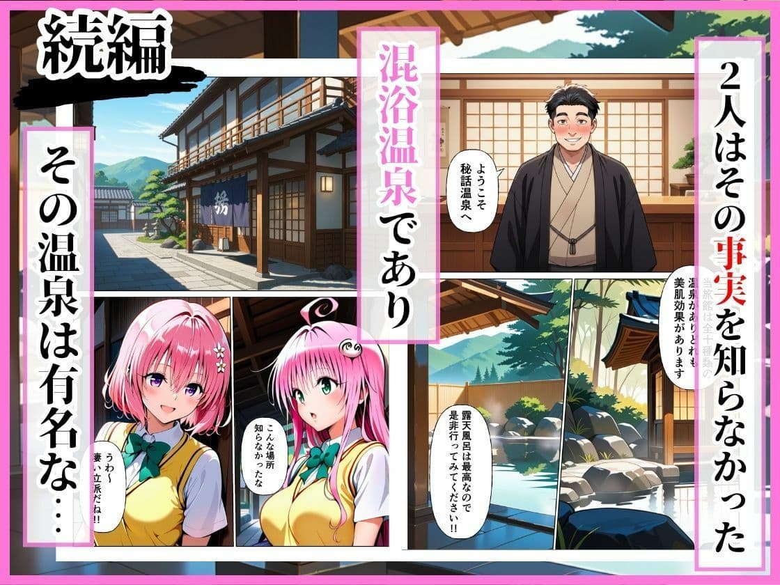 とらぶる 先輩に騙されて温泉旅行…混浴で後輩ふたりが中出しされる話［ララ編］ サンプル 2