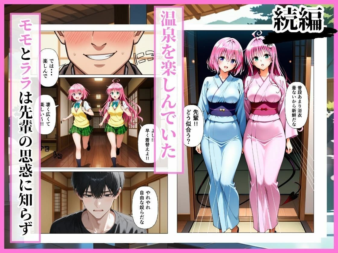 とらぶる 先輩に騙されて温泉旅行…混浴で後輩ふたりが中出しされる話［ララ編］ サンプル 3