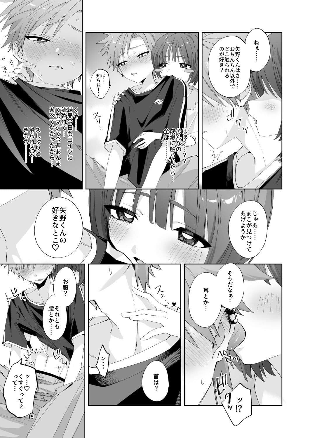 さつきくんあそぼ2 焦らし 乳首責め 焦らし編 サンプル 2