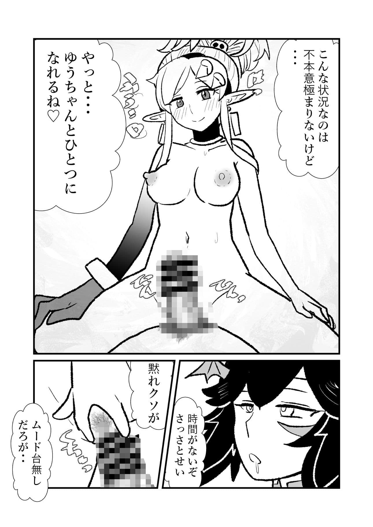 俺（勇者（仮））の幼馴染がラスボスになっちゃったんだけどIV サンプル 7