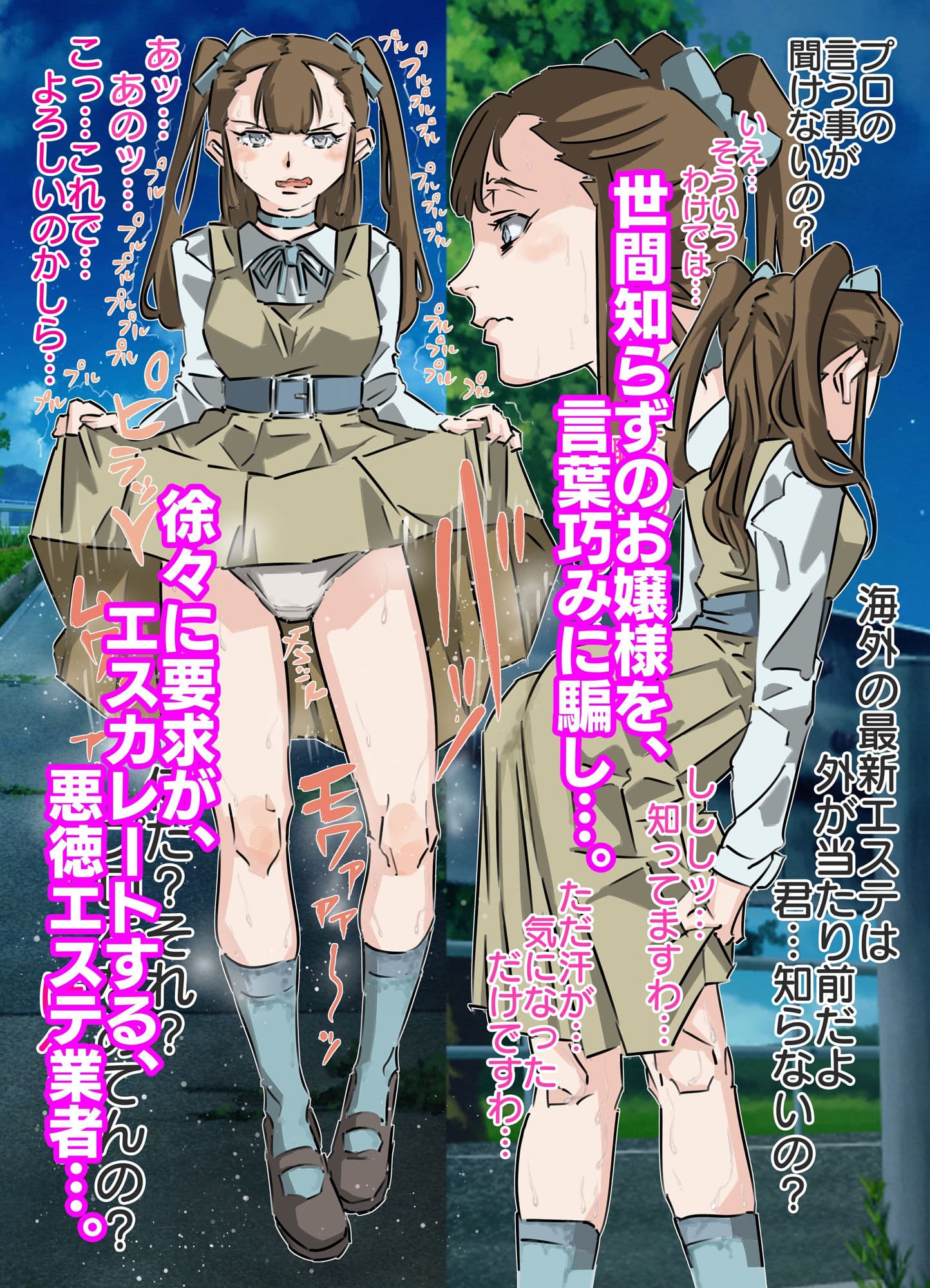 世間知らずのお嬢様に悪徳エステ業者の騙し連続種付け（前編） サンプル 7