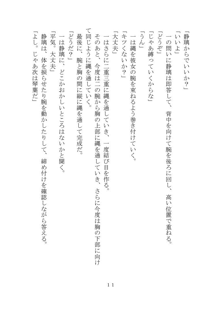 緊縛師の娘たち 1 サンプル 1