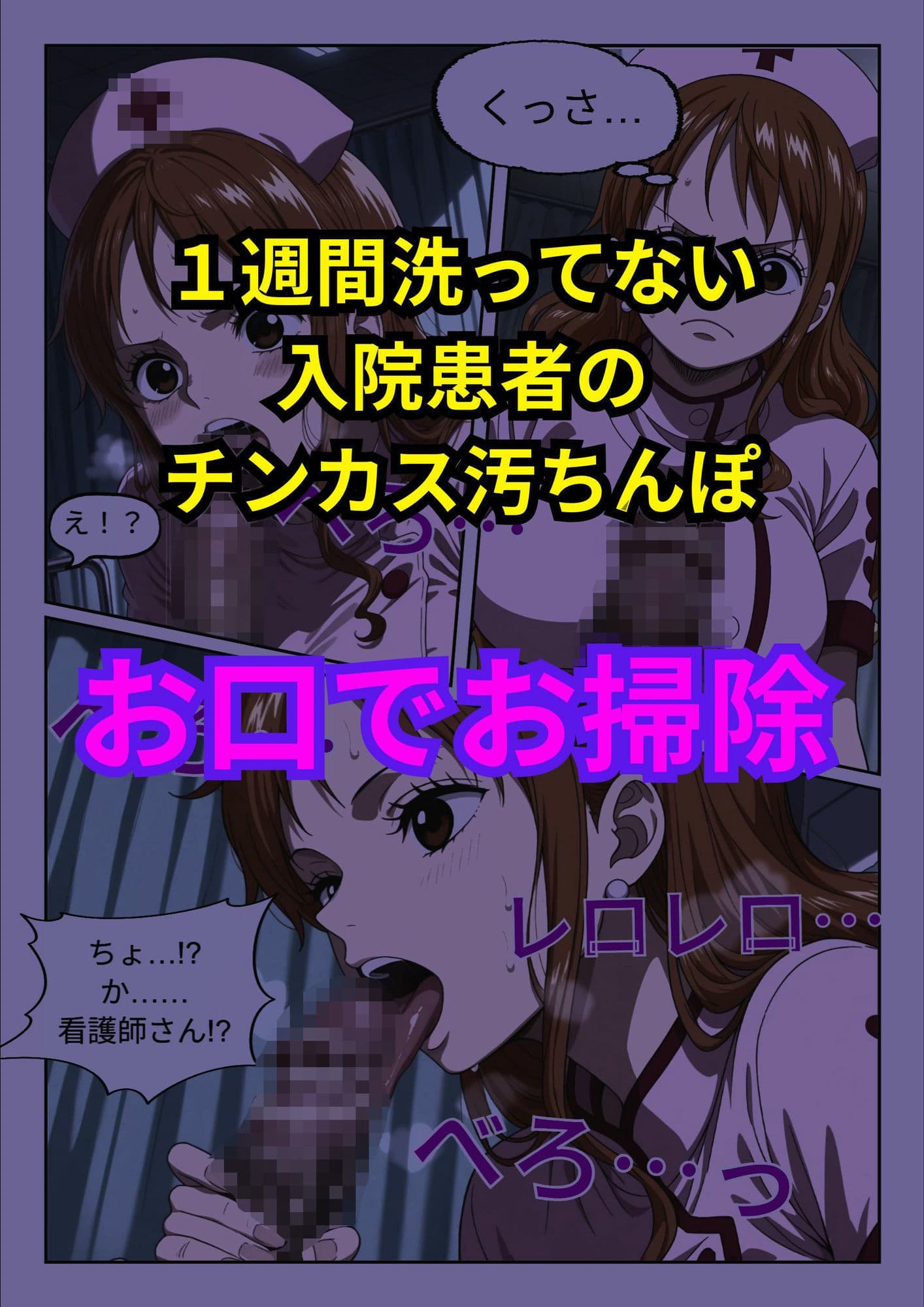 ナ〇ナースのチンカス処理＆バキュームフェラ サンプル 2