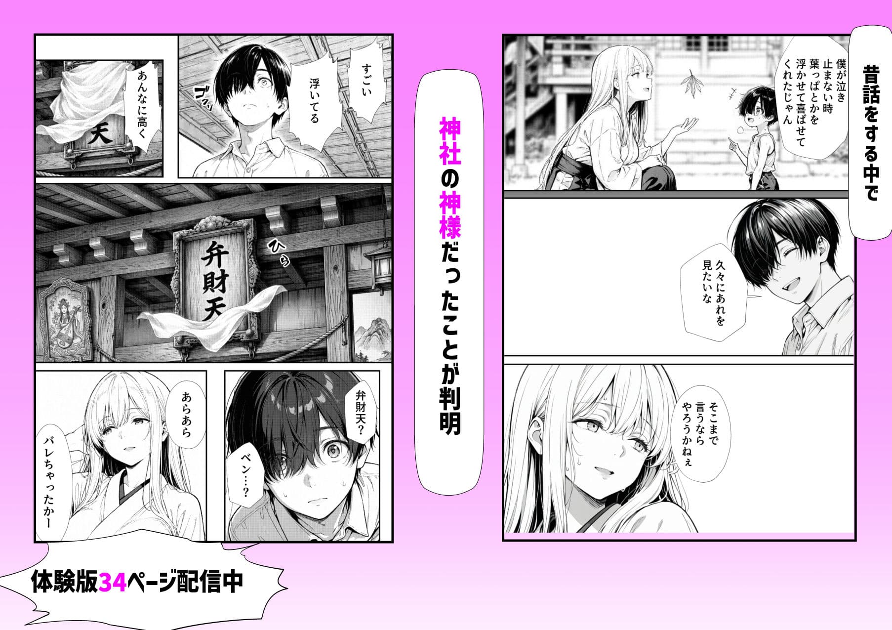 お姉ちゃん神様だったんだ サンプル 3