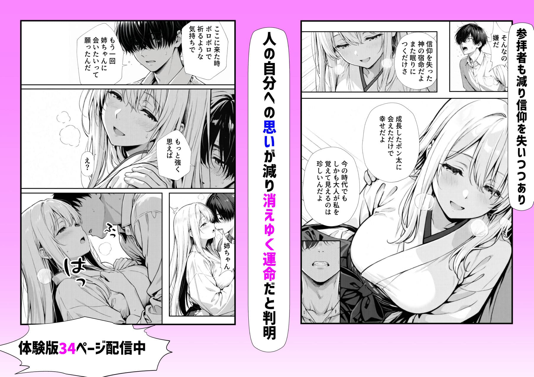 お姉ちゃん神様だったんだ サンプル 4