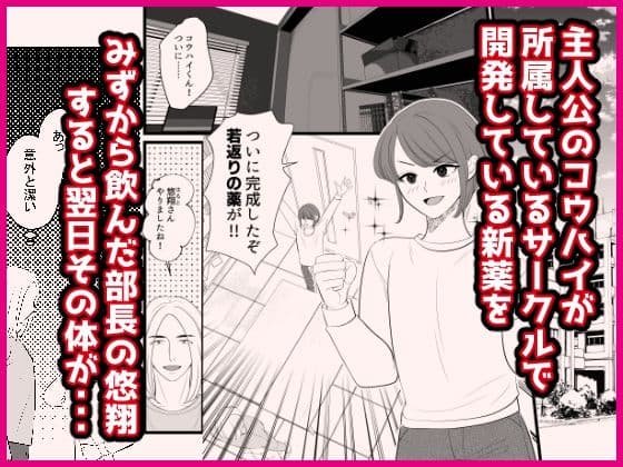 先輩が自ら開発した薬で女体化したので恋しちゃった、そんな青春時代の話 サンプル 1