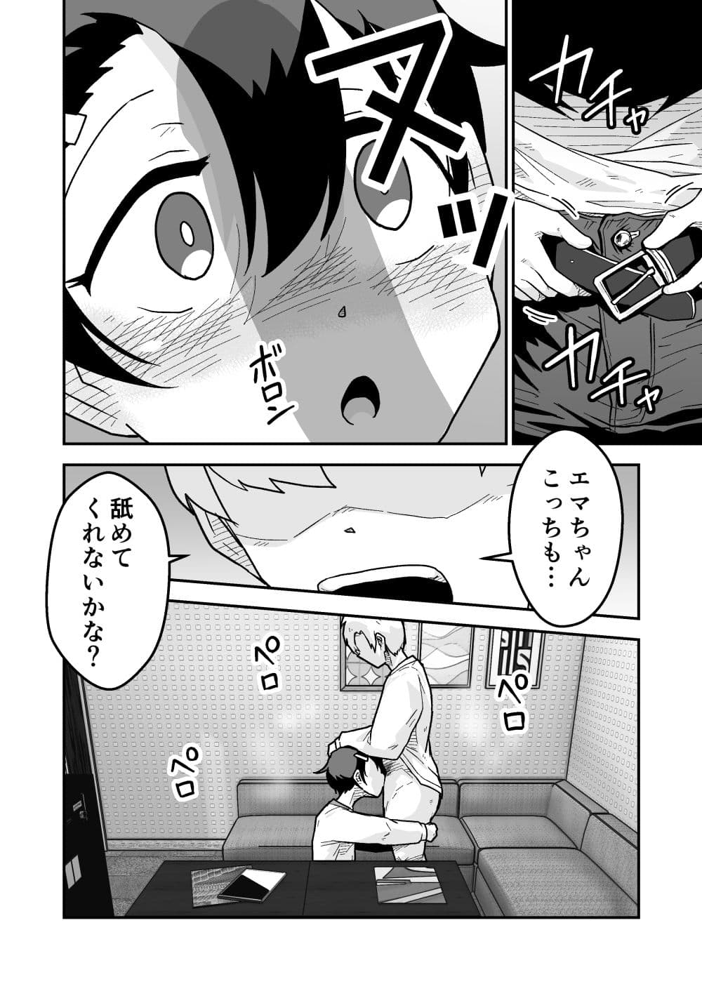 ひみつのカラオケボックス サンプル 7