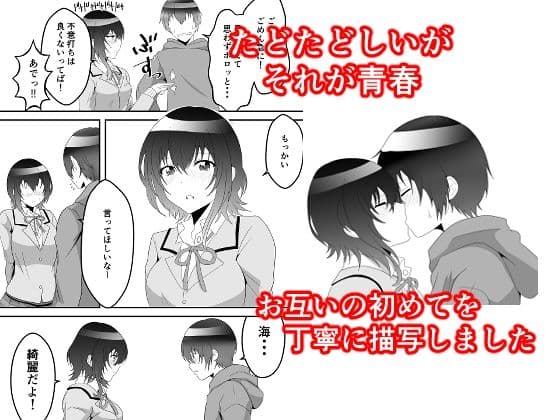 クラスで2番目に可愛い女の子と性行為をした 〜初めての純愛セックス〜 サンプル 3