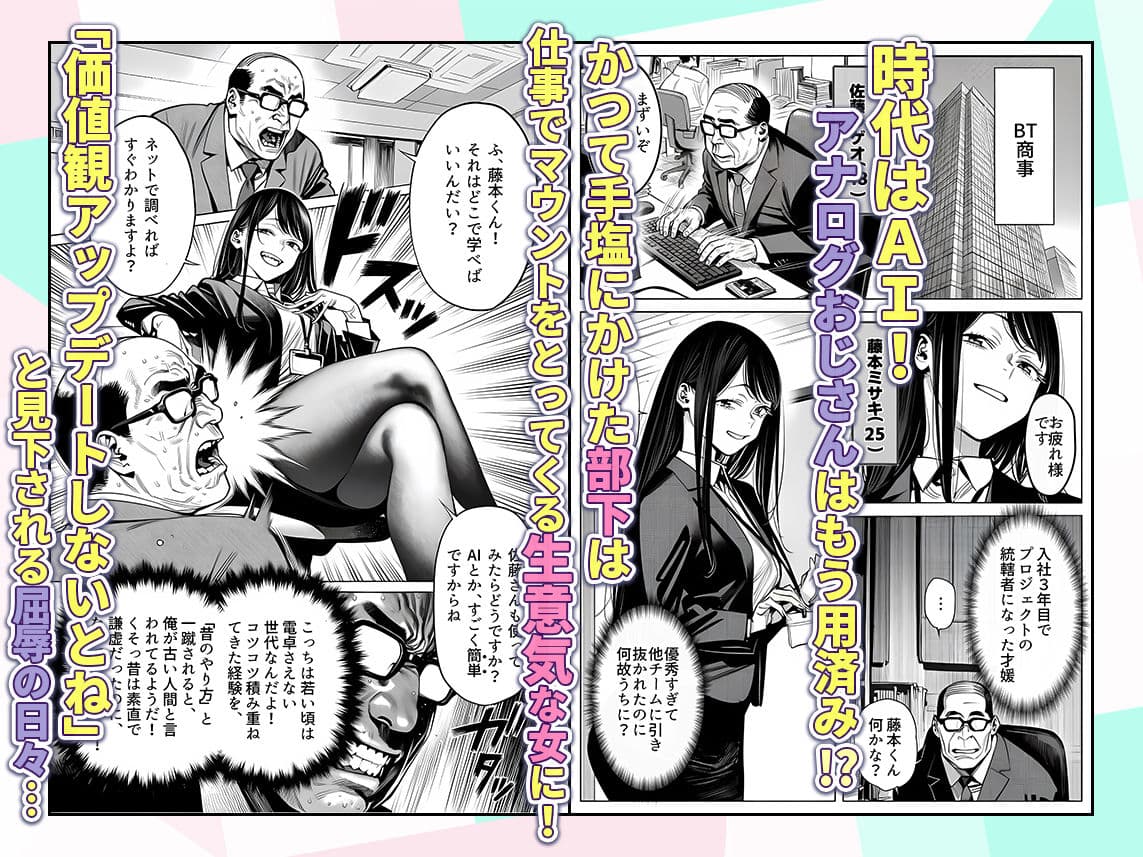 23コ下のくせに説教してくる巨乳OLを洗脳アプリで肉便器にする話 サンプル 2