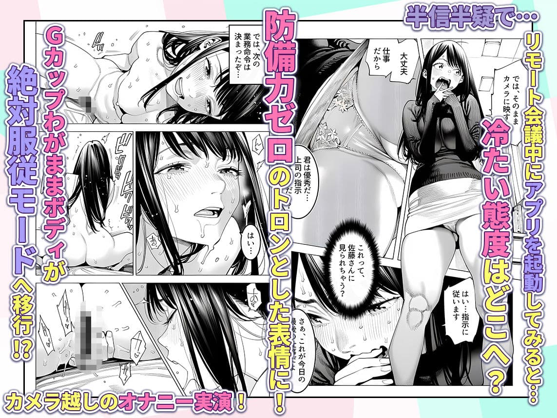 23コ下のくせに説教してくる巨乳OLを洗脳アプリで肉便器にする話 サンプル 4