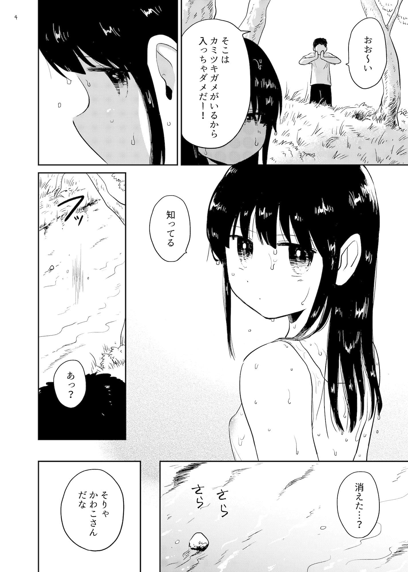 かわこさん サンプル 2