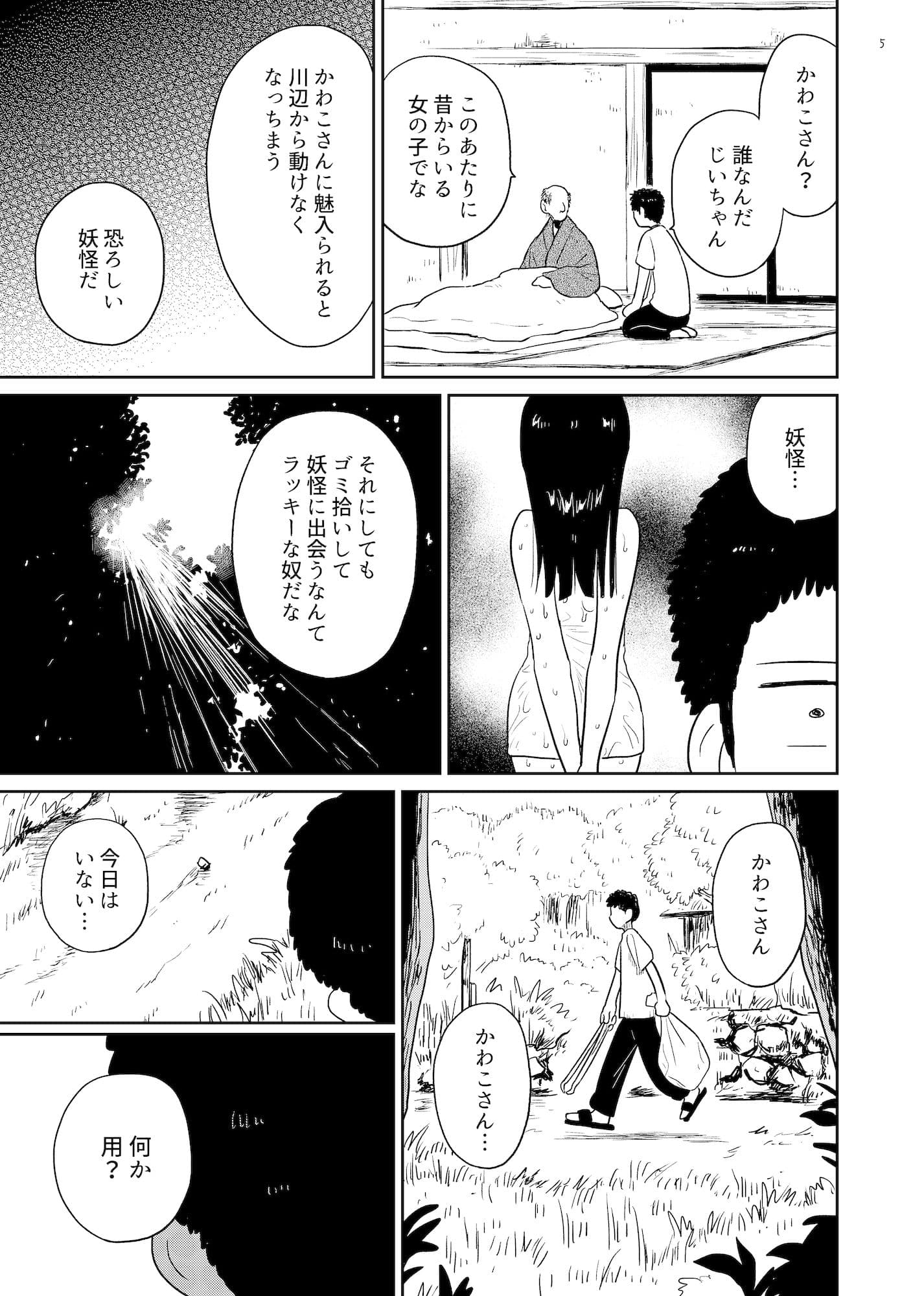 かわこさん サンプル 3