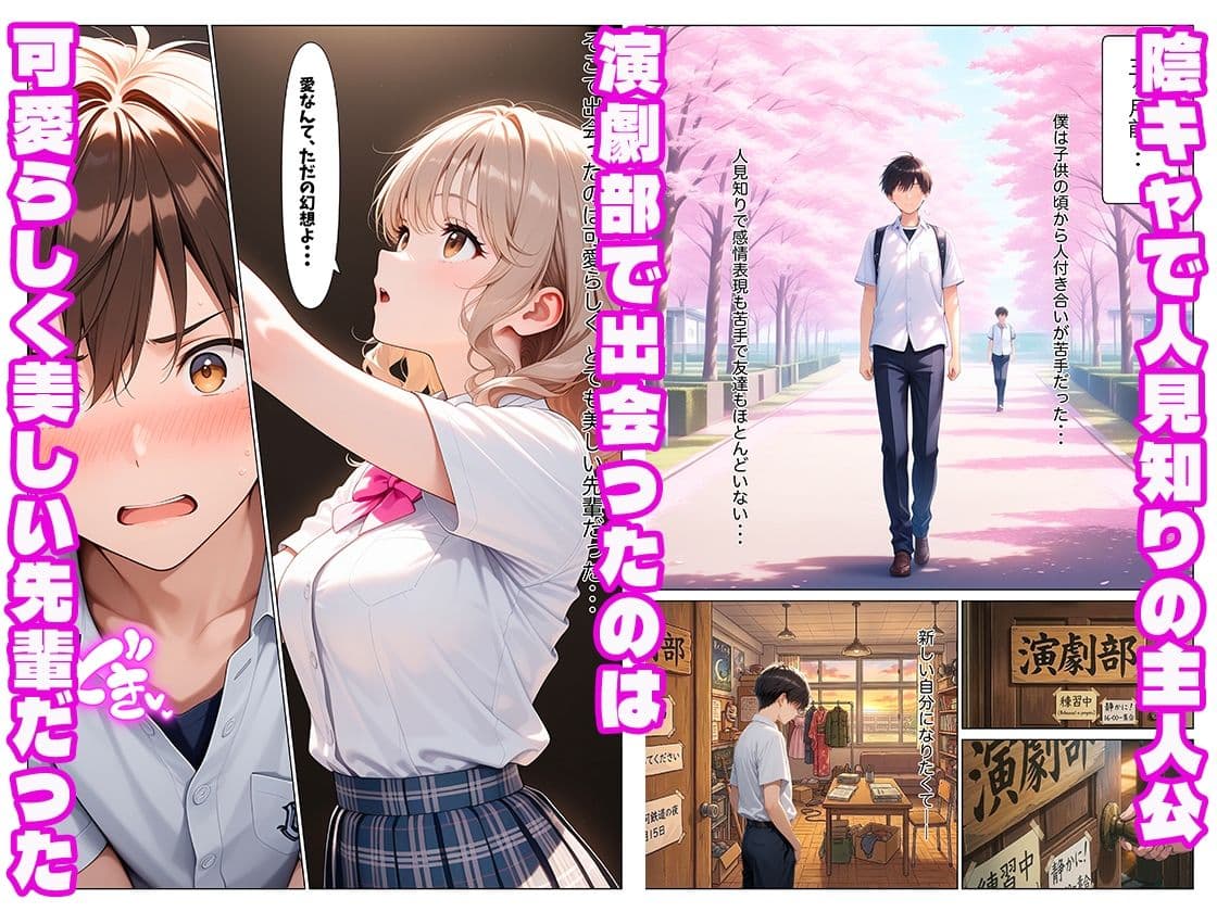 〜恋の三重奏〜陰キャで人見知りの僕が癒し甘々先輩と小悪魔甘々先輩と生ハメSEXする話 サンプル 1