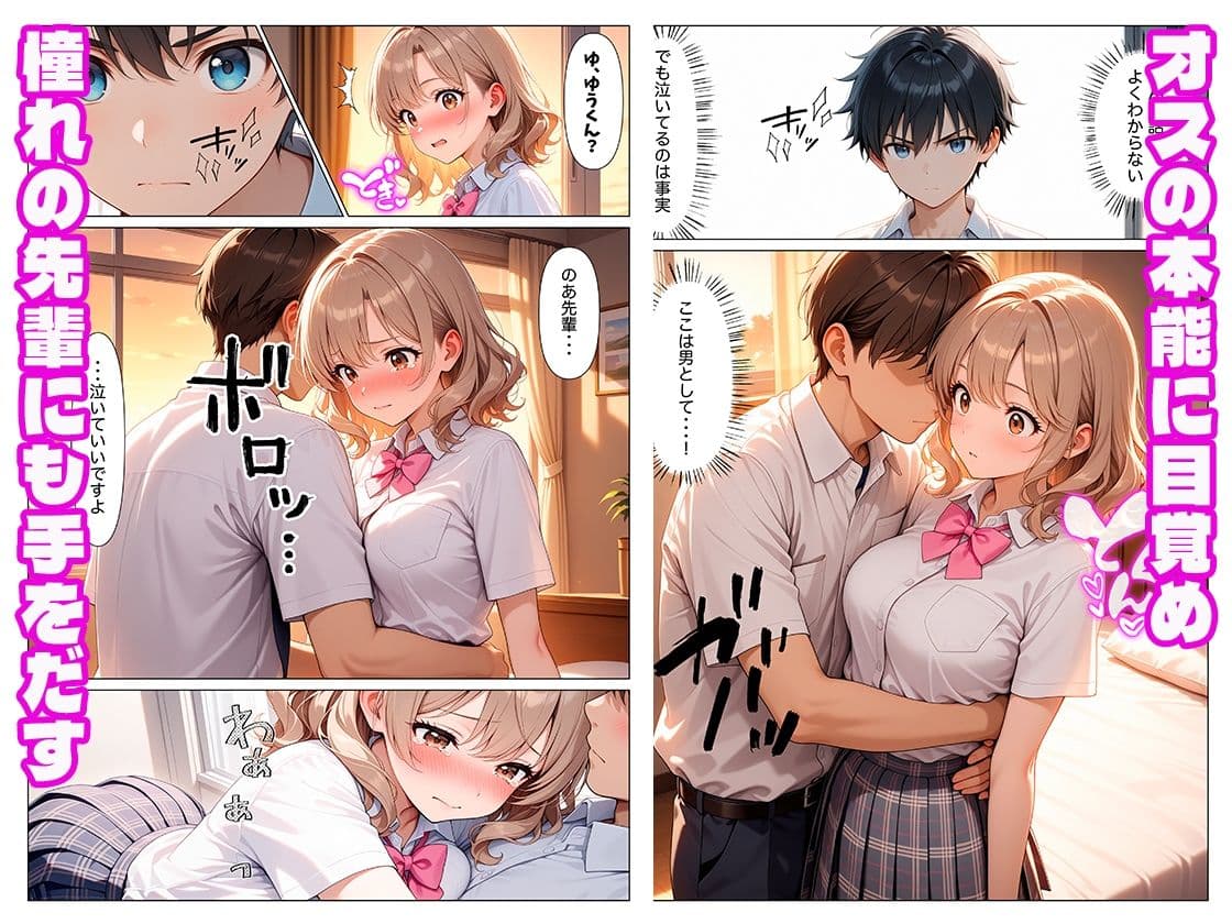 〜恋の三重奏〜陰キャで人見知りの僕が癒し甘々先輩と小悪魔甘々先輩と生ハメSEXする話 サンプル 7