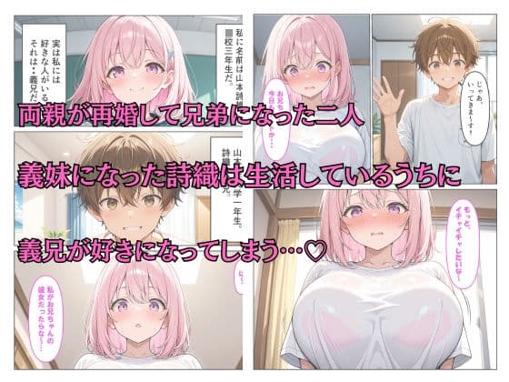 爆乳義妹の性欲が抑えきれずに快楽生ハメSEXした話 サンプル 1