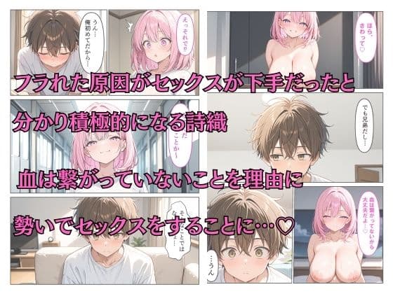 爆乳義妹の性欲が抑えきれずに快楽生ハメSEXした話 サンプル 5