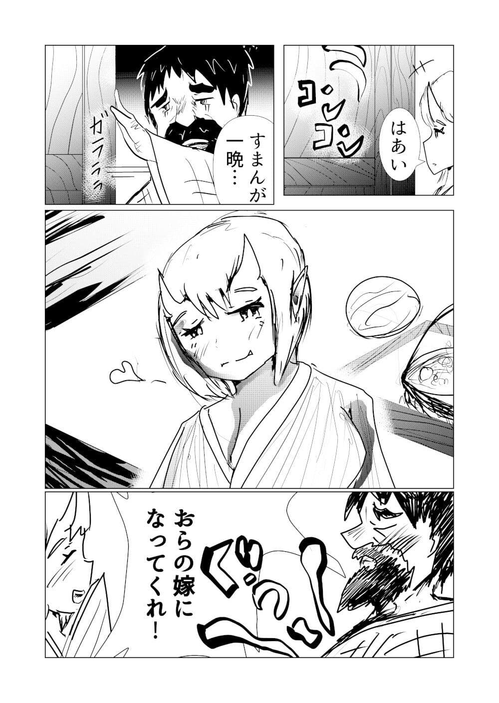 オラ山姥と一緒になる サンプル 1