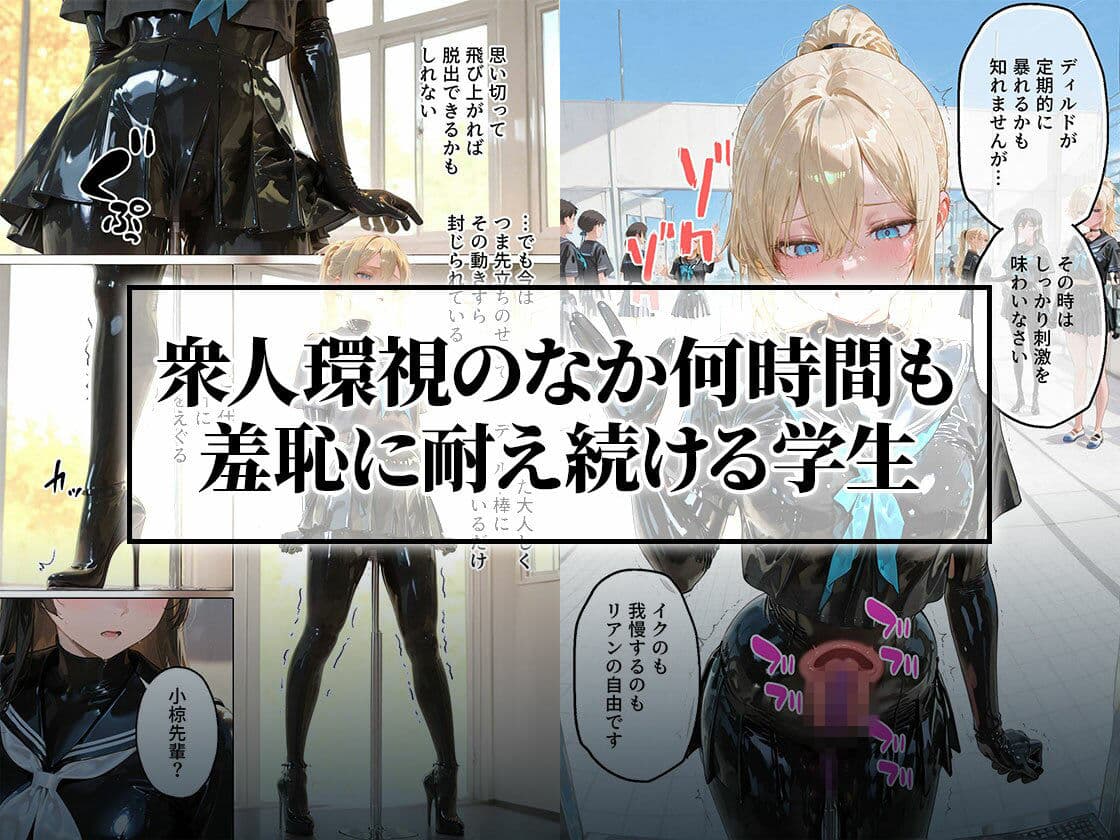 【わからせ週間】火曜日の拘束展示＆アナルセックス編｜護謨学院 サンプル 5