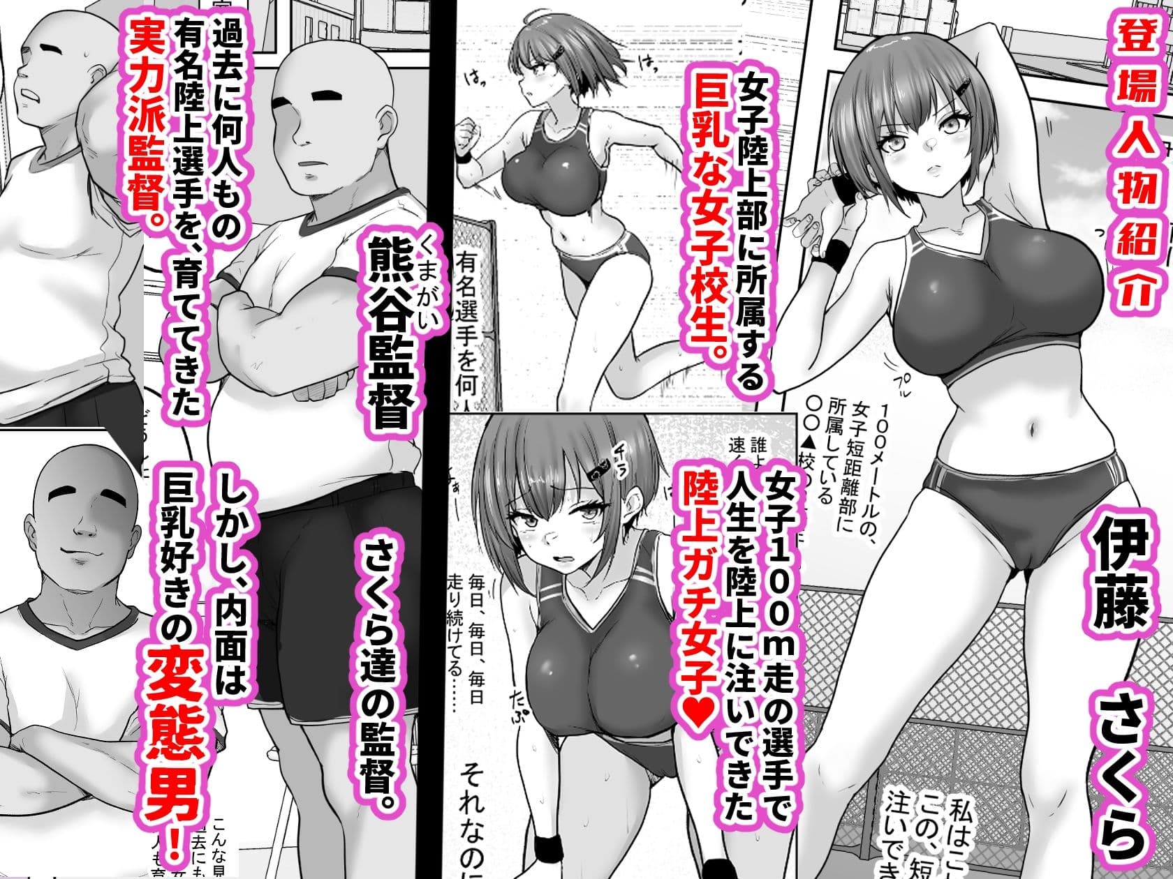 巨乳すぎな、陸上ガチ女子。変態監督と秘密の個別トレーニング  実力派監督との個別トレーニングの代償は、監督のセフレになることでした… サンプル 1