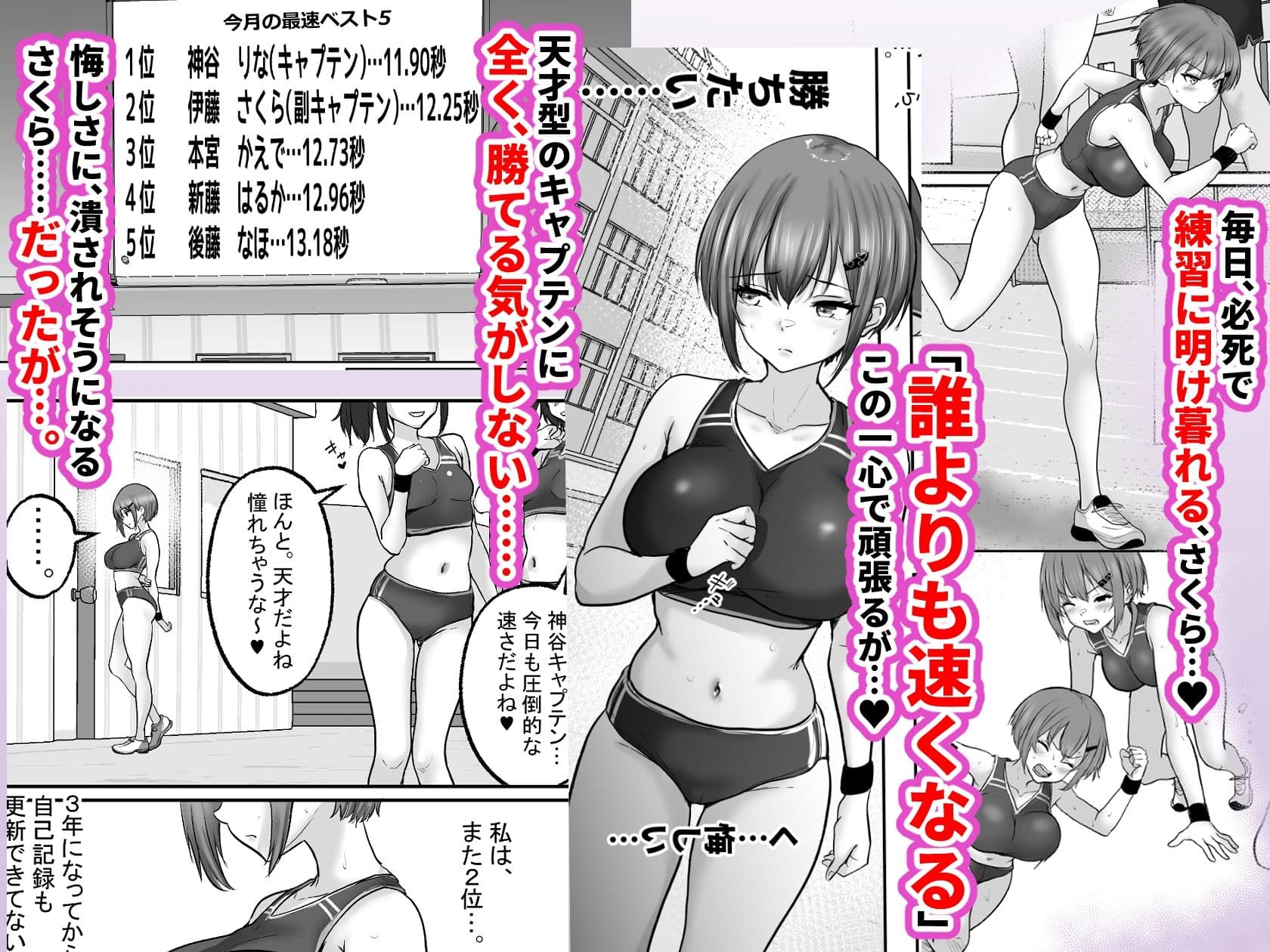 巨乳すぎな、陸上ガチ女子。変態監督と秘密の個別トレーニング  実力派監督との個別トレーニングの代償は、監督のセフレになることでした… サンプル 2